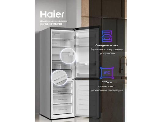Холодильник HAIER C4F619CFMMPU1 полный No Frost инверторный